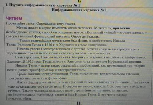 П. 1. Прочитайте информацнонную карточку Ne 2.. Информационная карточка Nе 2 Прочитайте текст из инф