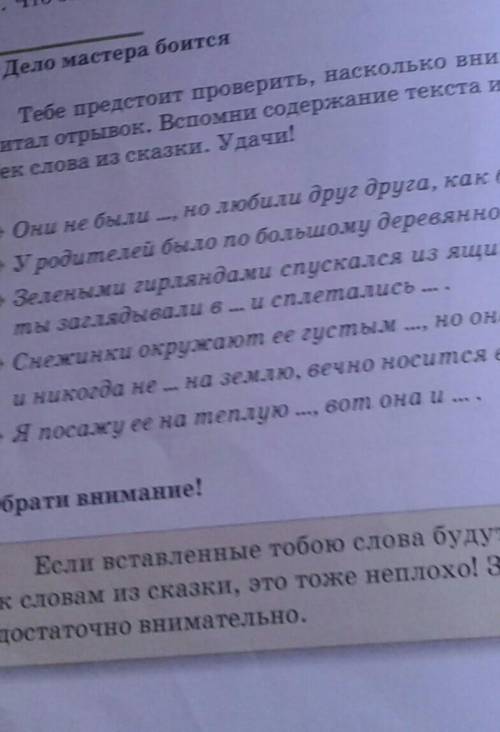 тебе предстоит проверить несколько внимательно Ты прочитал отрывок Вспомни содержание текста и встав