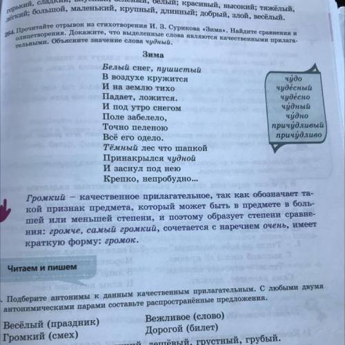 Докажите, что прилагательное ПУШИСТЫЙ является качественным Нужно будет сделать как на картинке