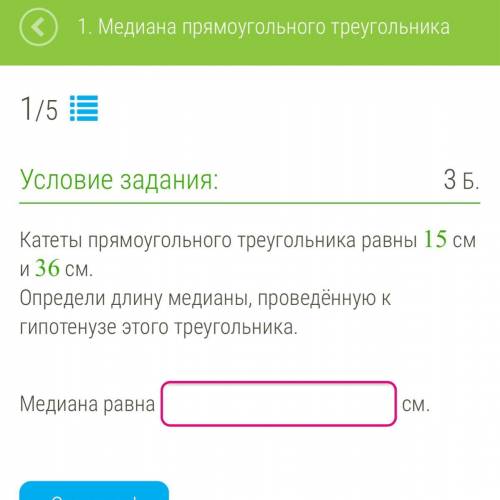 Катеты прямоугольного треугольника равны 15 см и 36 см. Определи длину медианы, проведённую к гипоте