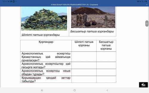 ЗА ОТВЕТ, НУЖНО СЕГОДНЯ ЕГО СДАТЬ, ПРЕДМЕТ ИСТОРИЯ КАЗАХСТАНА