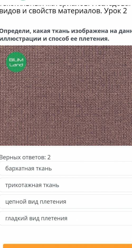 Худ.труд,пятый класс ответьте Желательно скринллоьгв ответ добавьте,чтобы можно было проверить ответ