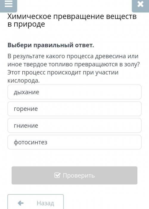 Дыхание горениегниениефотосинтеза это естество знание 6класс ​
