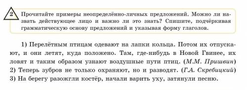 Прочитайте примеры неопределённо-личных предложений. Можно ли на- звать действующее лицо и важно ли