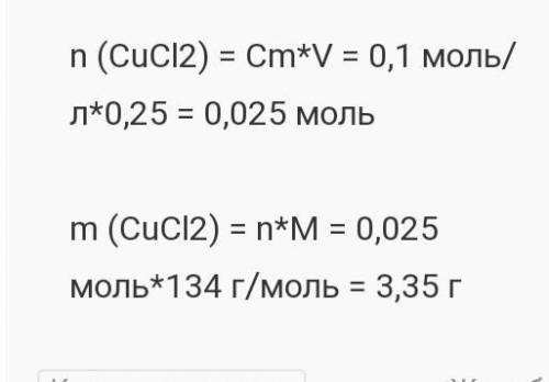 Какую массу нитрата меди 2 группы Нужно взять для приготовления 2 л 0 1 раствора