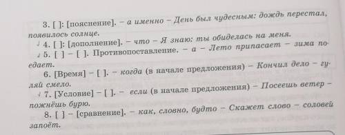 Перед вами опорные схемы, иллюстрирующие, чем можно заменить зна- ки препинания в БСП. Дополните их