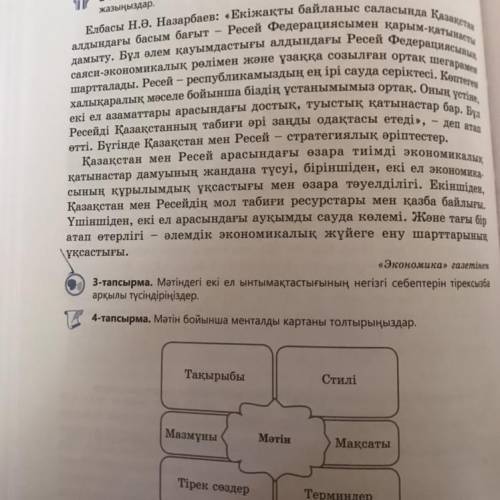 Елбасы Н.Ә. Назарбаев: «Екіжақты байланыс саласында Қазақстан Ресей Федерациясымен қарым-қатынасты с