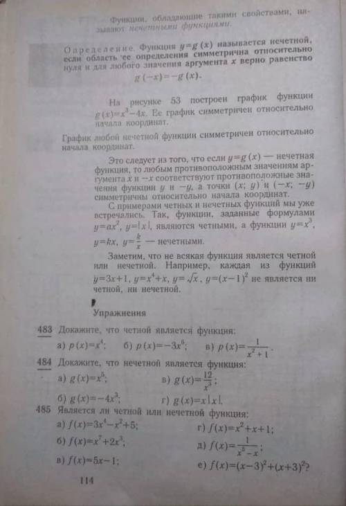 483.Докажите, что чётной является функция: a)p(x)=x4-степени б)p(x)=-3x6-степени 484.Докажите, что н