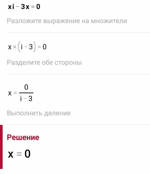 Графическим методом найди корни уравнения x2(квадрат)−3x=0