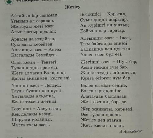 Ә) Сұрау есімдіктерін пайдаланып, мәтін мазмұны бойынша сұрақ дайындаңдар. Қай, неше, неге, қайда, қ