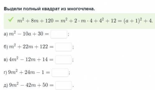 Выделите полный квадрат многочлена