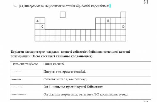 На казахком химия 8 класс