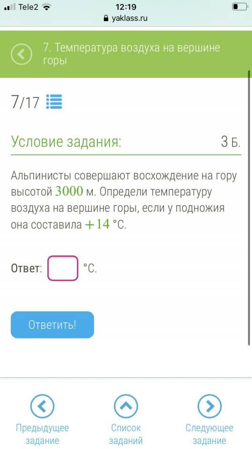 ТОЛЬКО ПРАВИЛЬНЫЙ ОТВЕТ! ОТ :( Альпинисты совершают восхождение на гору высотой 3000 м. Определи тем