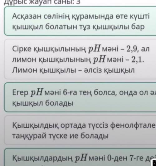 Табиғи қышқылдар мен негіздер. Индикаторлар. №7 зертханалықтәжірибе Ерітінділердіңқышқылдық, сілтіл