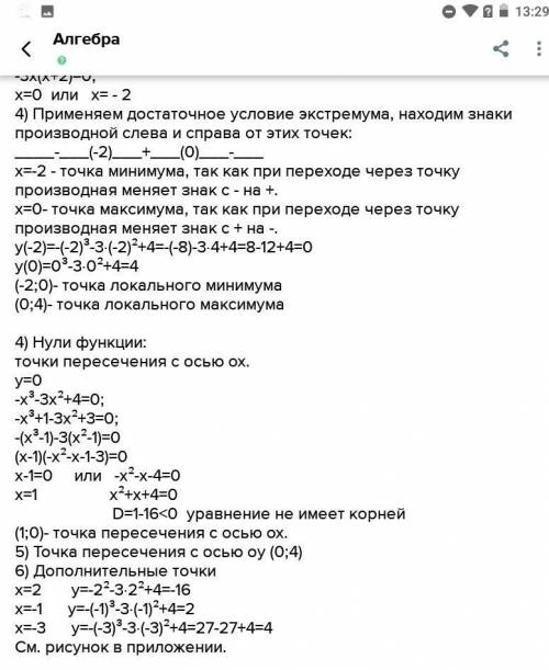 ПРОВЕСТИ ИССЛЕДОВАНИЕ ФУНКЦИИ на монотонность и экстремумы y =-x^4+x^2 y=x^3– 3х + 2