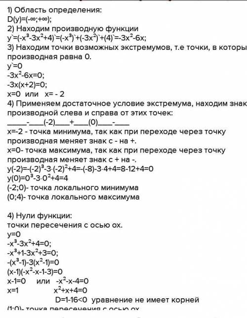 ПРОВЕСТИ ИССЛЕДОВАНИЕ ФУНКЦИИ на монотонность и экстремумы y =-x^4+x^2 y=x^3– 3х + 2