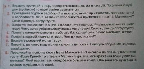 Відповісти на запитання до твору І.Малковича З янголом на плечі УМОЛЯЮ ​