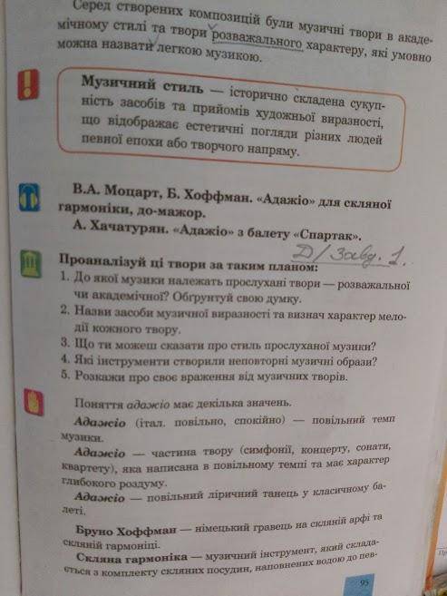 Праналізуй муз. Твори за планом на с. 95. Запиши відповіді 1, 2, 3, 4, 5