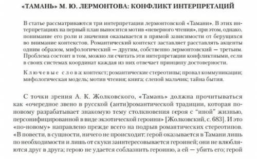 ответьте на вопросы по повести Тамань Как развиваются события? Какая сцена является кульминационной?