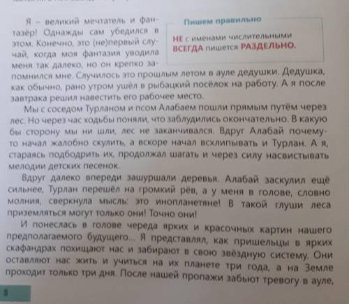 перескажите содержание текста от имени турлана или алабая постарайтесь соблюдать последовательность