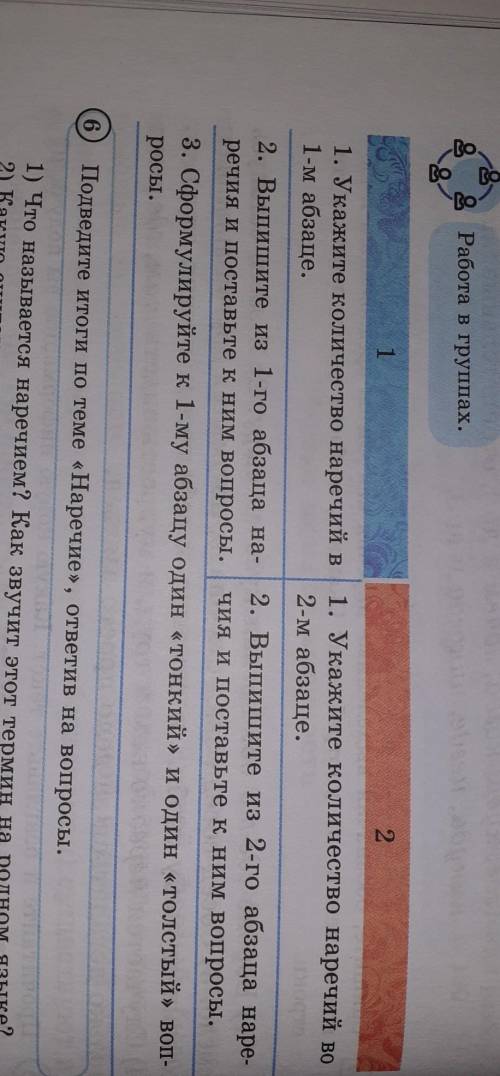 Работа в группах. 1. Укажите количество наречий в 1. Укажите количество наречий во1 м абзаце.2 м абз