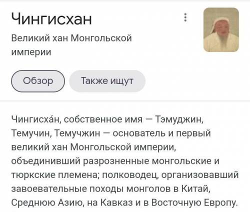 Что вы знаете о происхождении Чингисхана?