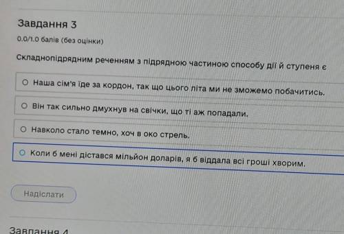 Складнопідрядним реченням з підрядною частиною дії й ступеня є онаша сім'я їде за кордон, так що цьо