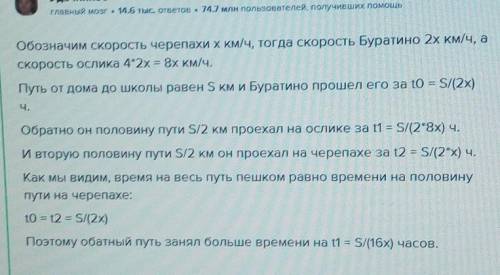 Путь от дома до школы Буратино пешком. Обратно он двигался той же дорогой , но первую половину пути