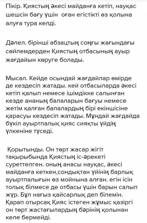 8-тапсырма. Мәтіндегі тырнақшасы бар сөйлемдерді теріп жазып, оның ЖАЗЫЛЫМқойылу себебін кесте түрін