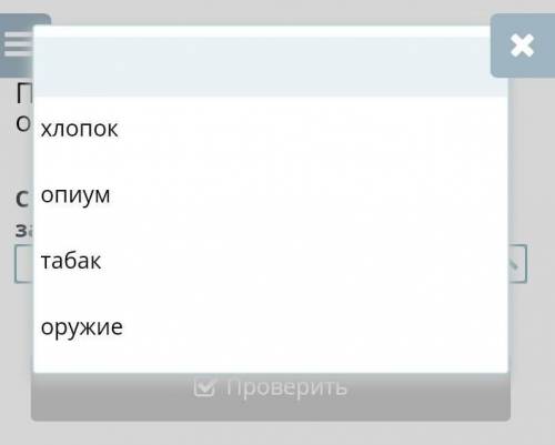 Почему в Китае до сих пор помнят опиумные войны? Урок 1 С целью получения прибыли англичане завозили