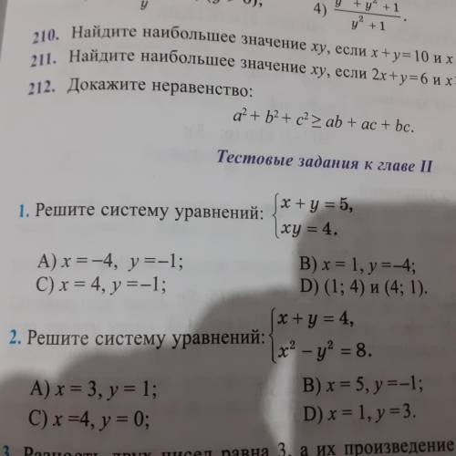 1,2 Тесты РЕШИТЬ ОБА