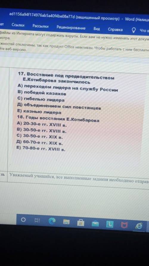 17. Восстание под предводительством Е.Котибарова закончилосьА) переходом лидера на службу РоссииВ) п