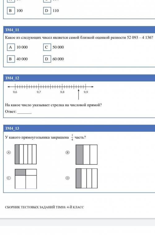 Вы делали тест 4 класс​