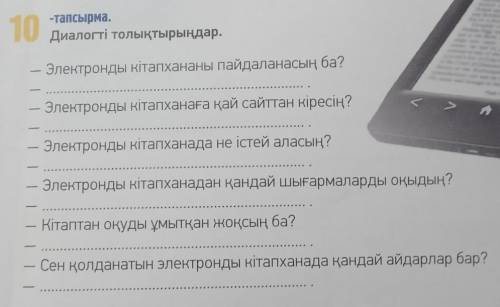 -тапсырма. Диалогті толықтырыңдар.Электронды кітапхананы пайдаланасың ба?sweenЭлектронды кітапханаға