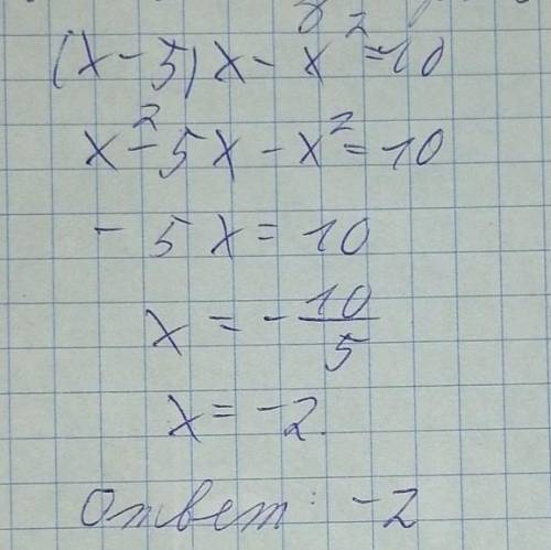 Розв'яжіть рівняння: (х-5)х-х²=10 ​