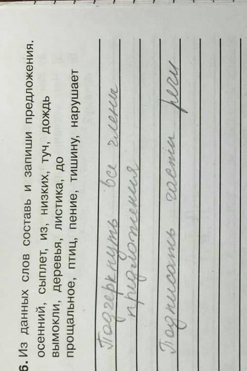 6. Из данных слов составь и запиши предложения. Осенний, сыплет, из, низких, туч, дождьВымокли, дере