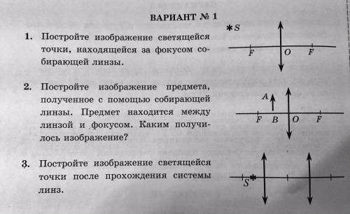 ОПТИКА , РАБОТЫ НА МИНУТУ Можете проверить ,правильно ли я решил?