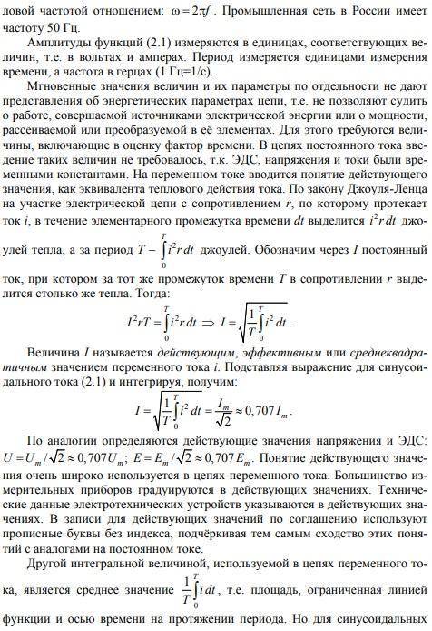 Используя текст, ответить на вопросы: 1. Какими параметрами определяются синусоидальные функции врем