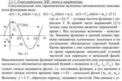 Используя текст, ответить на вопросы: 1. Какими параметрами определяются синусоидальные функции врем