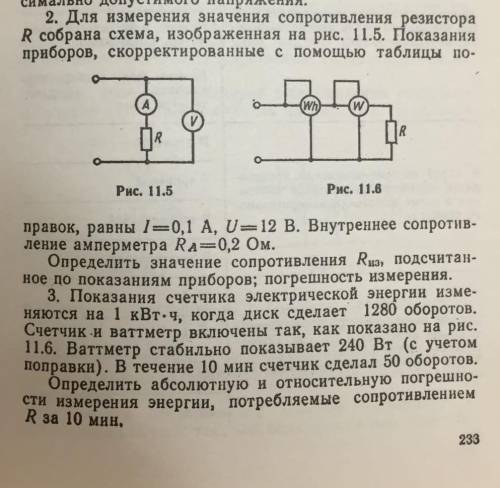 с электротехникой, хотя бы с 1 заданием​