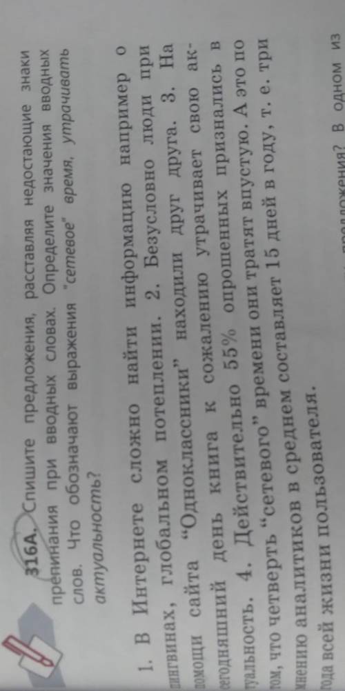 316А, Спишите предложения, расставляя недостающие знаки препинания при вводных словах. Определите зн