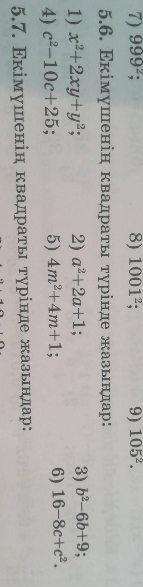 X^2+2xy+y^2=?a^2+2a+1=?b^2-6b+9=?c^2-10c+25=?4m^2+4m+1=?16-8c+c^2=?​