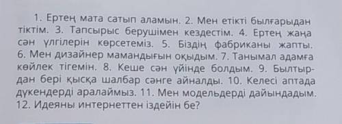 4. Сөйлемдерді оқы. Мағыналық айырмашылығын тап. Кестеге Жаттығайықбөліп жаз.Алда болатын іс-әрекетБ