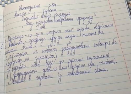 Написати твір- роздум Чому потрібно оберігати природу по плану ів будьласка ,до ть ! ​