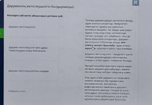 Дәруменнің жетіспеушілігін болдырмаңыз Жоспарға сай мәтін абзацтарын ретімен қой.Дәрумен жетіспеушіл