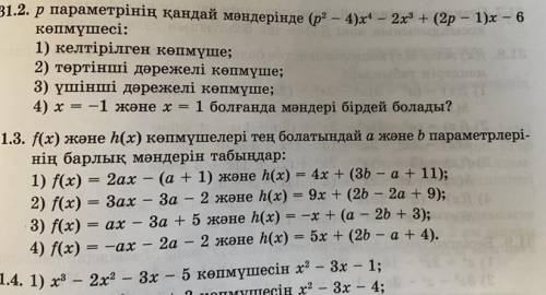 вот эти два задания выполнить Мне нужно отправить,а я не поняла,умоляю вас! ОЧЕНЬ