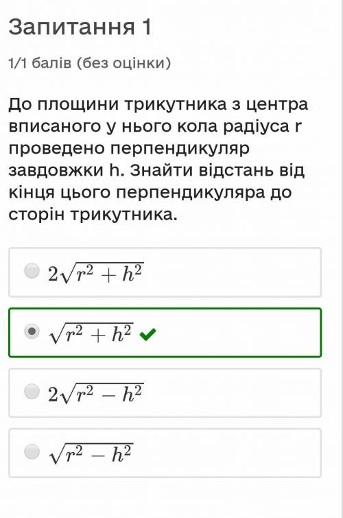 Тема:розв'язок задачь за теоремою про 3 перпендикуляри. До площини трикутника з центра вписаного у н