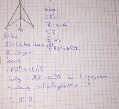 умоляю! в р/б треугольнике ABC,AB=BC т.к и треуг. M- cepeдины сторон AB u BC соответственно BD-медиа