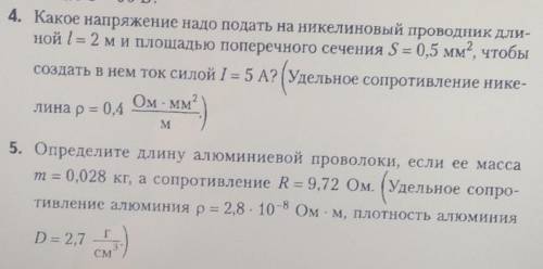 решить задачи​. ответы должны получится в 4. 8 в а в 5. 60 м