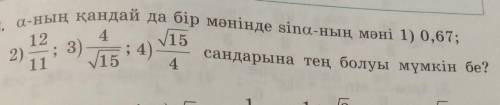 Көмектесіңдерші өтінемін 9 сынып алгебра ​